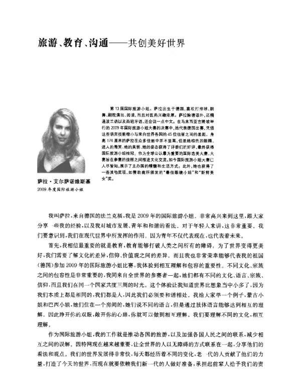 旅游、教育、沟通--共创美好世界