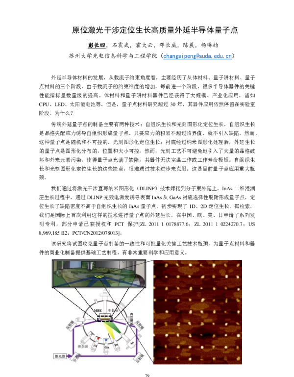 原位激光干涉定位生长高质量外延半导体量子点