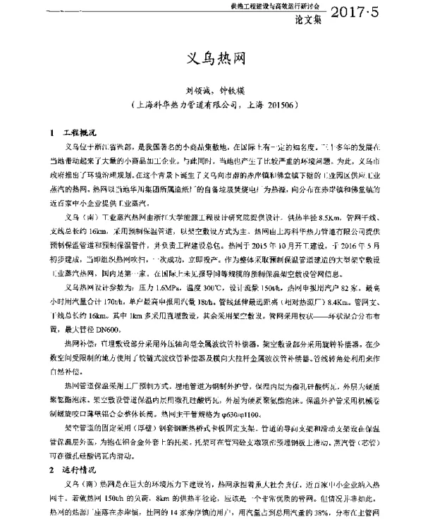 义乌热网