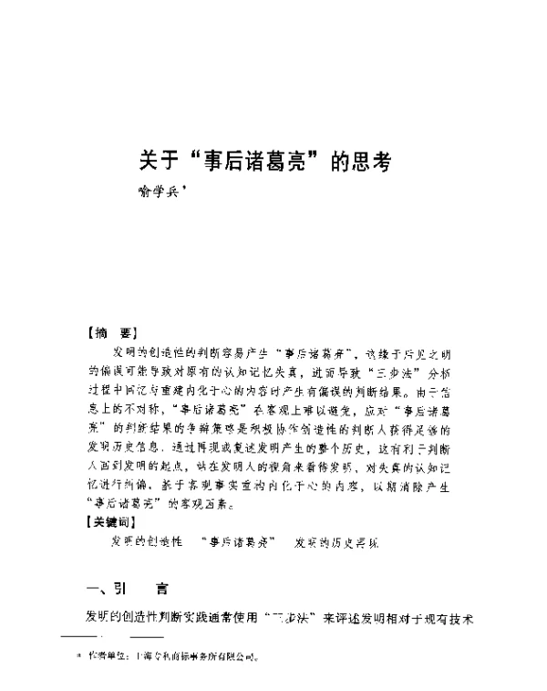 关于事后诸葛亮的思考