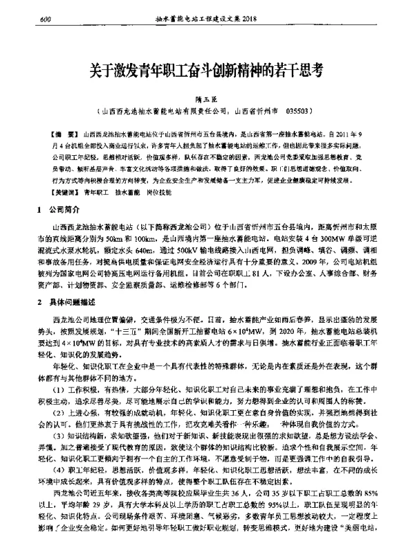 关于激发青年职工奋斗创新精神的若干思考