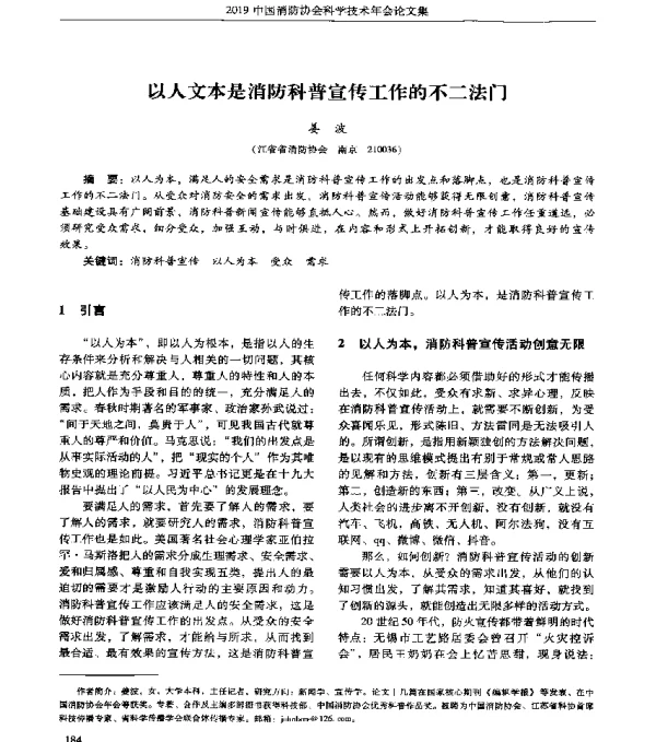 以人文本是消防科普宣传工作的不二法门