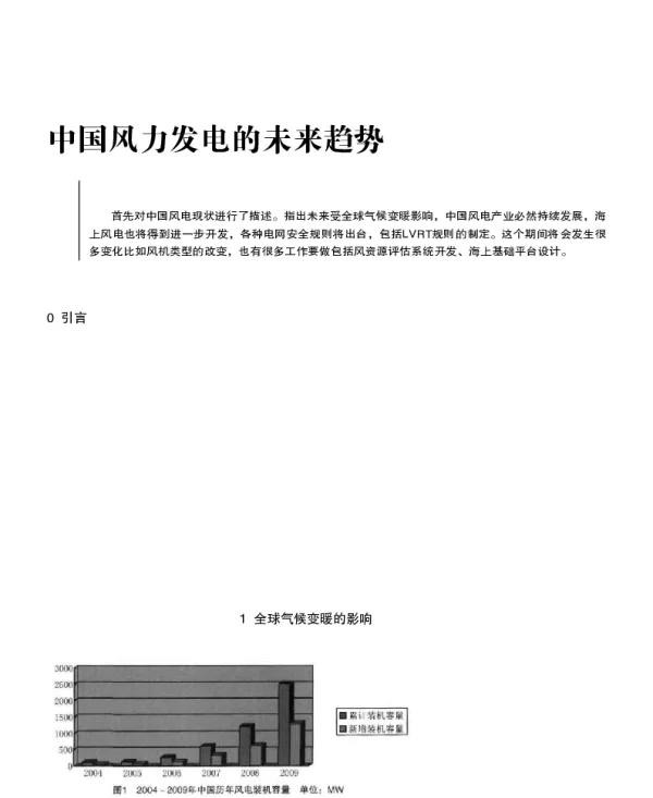 中国风力发电的未来趋势_阳云