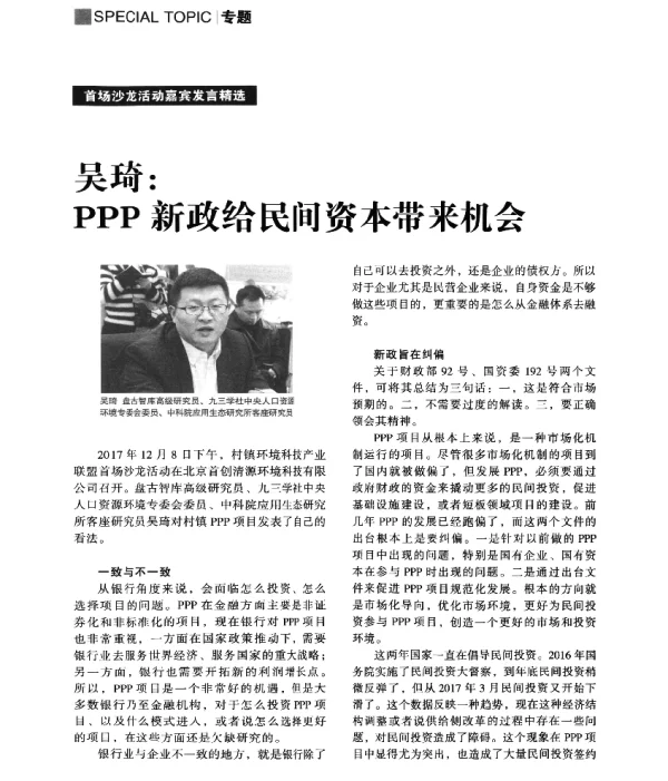 吴琦PPP新政给民间资本带来机会