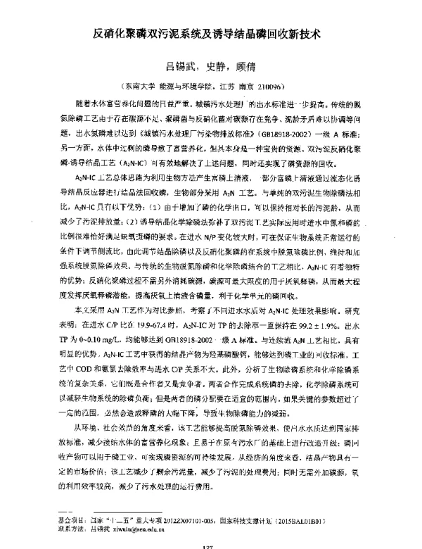 反硝化聚磷双污泥系统及诱导结晶磷回收新技术