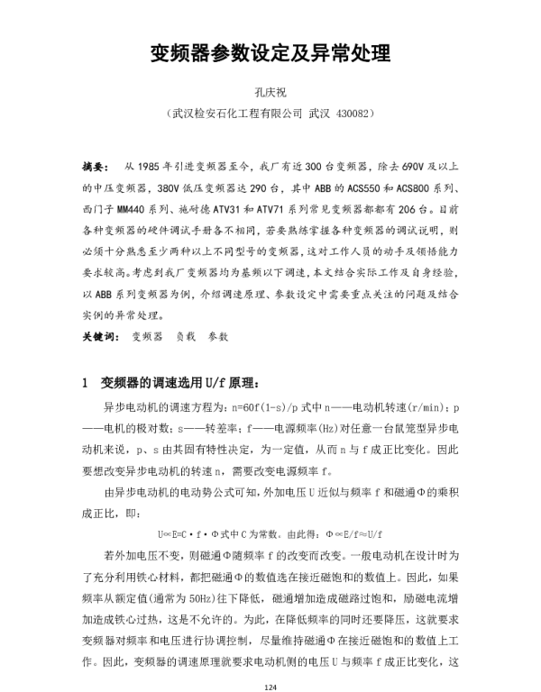 变频器参数设定及异常处理