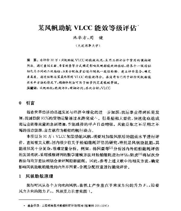 某风帆助航VLCC能效等级评估