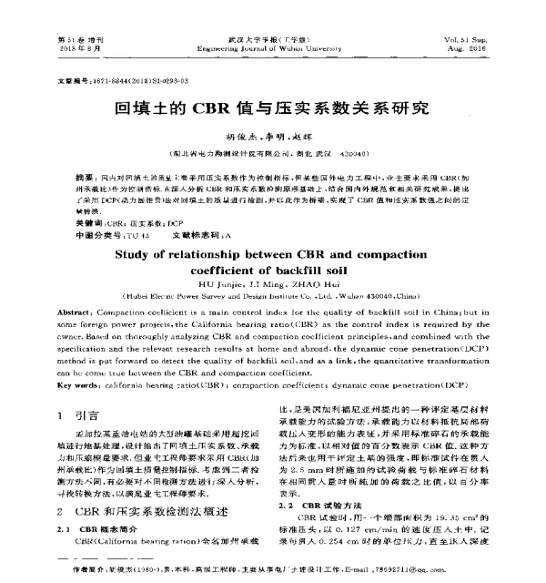 回填土的CBR值与压实系数关系研究