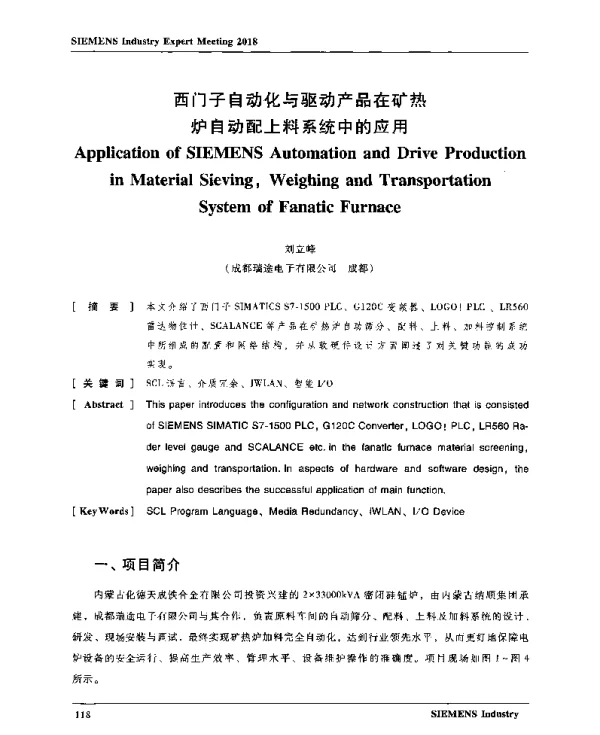 西门子自动化与驱动产品在矿热炉自动配上料系统中的应用