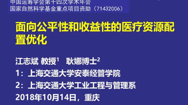 面向公平性和收益性的医疗资源配置优化
