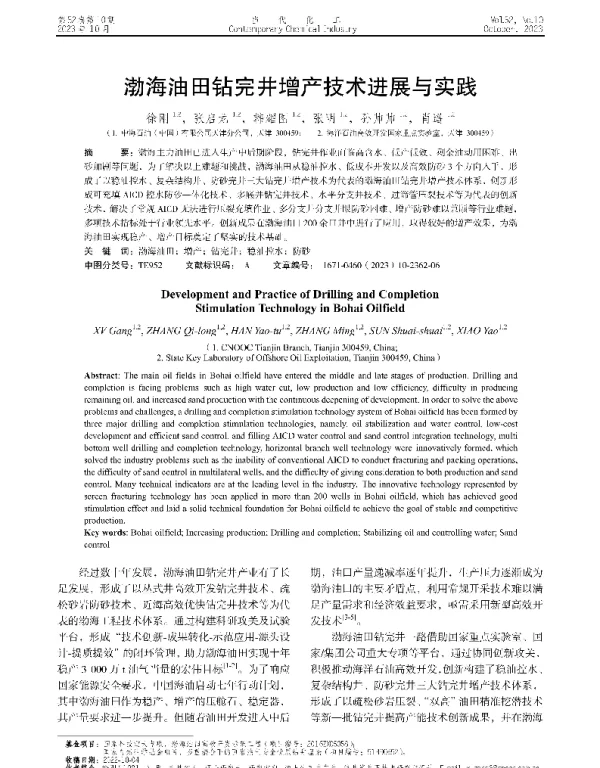 渤海油田钻完井增产技术进展与实践