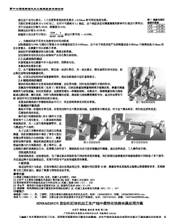 发动机缸体机加工生产线中柔性化快换夹具应用方案