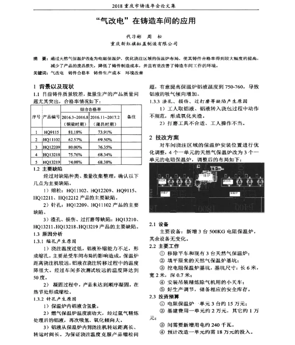 气改电在铸造车间的应用