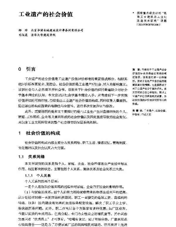 工业遗产的社会价值
