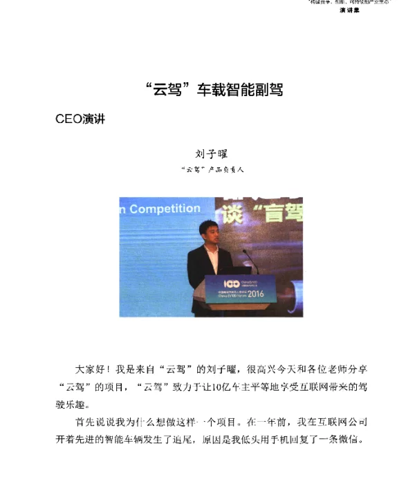 云驾车载智能副驾