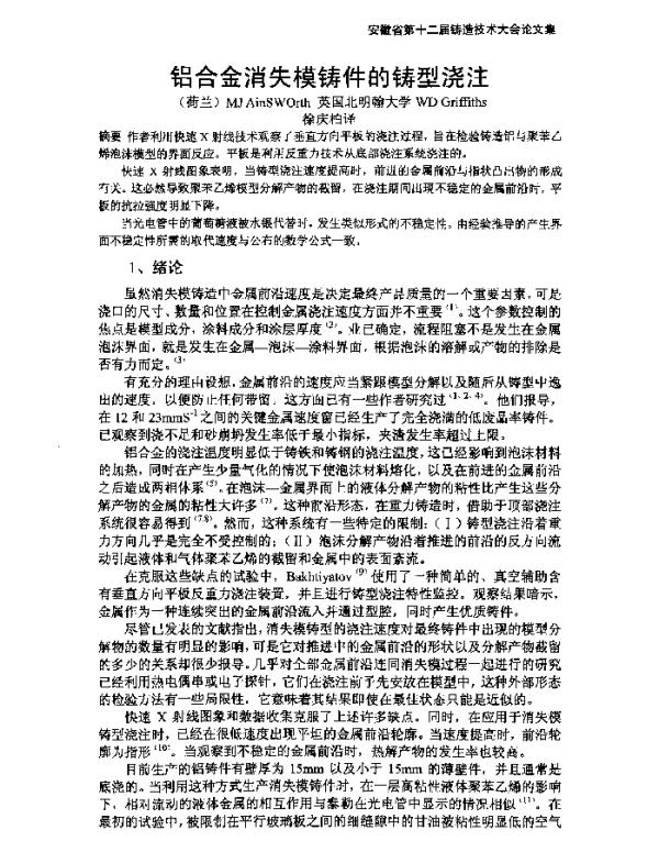 铝合金消失模铸件的铸型浇注
