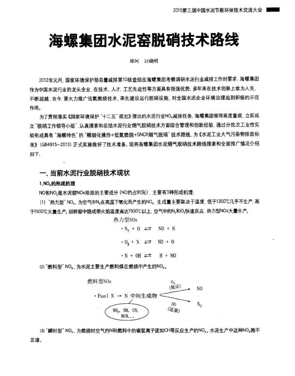 海螺集团水泥窑脱硝技术路线