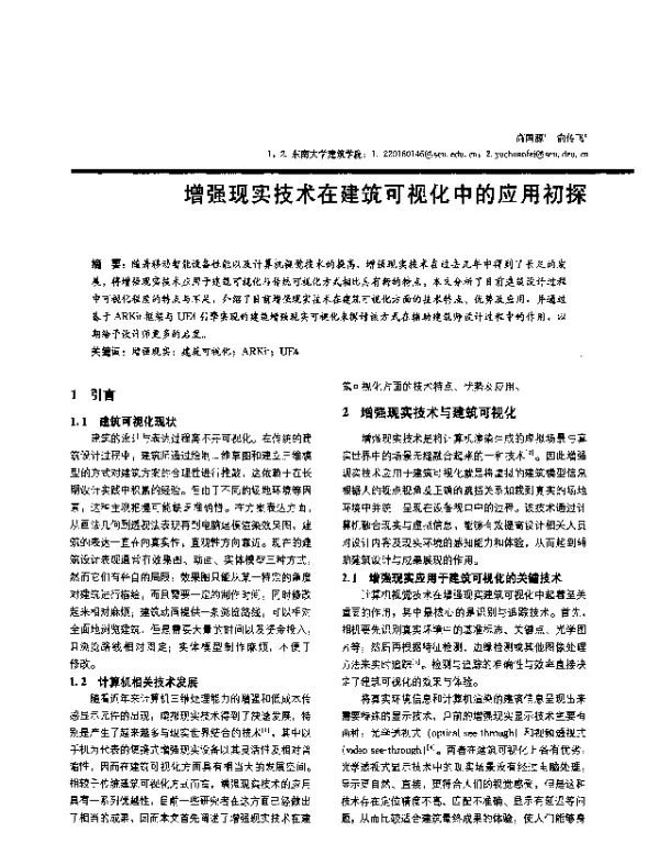 增强现实技术在建筑可视化中的应用初探