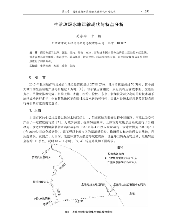 生活垃圾水路运输现状与特点分析