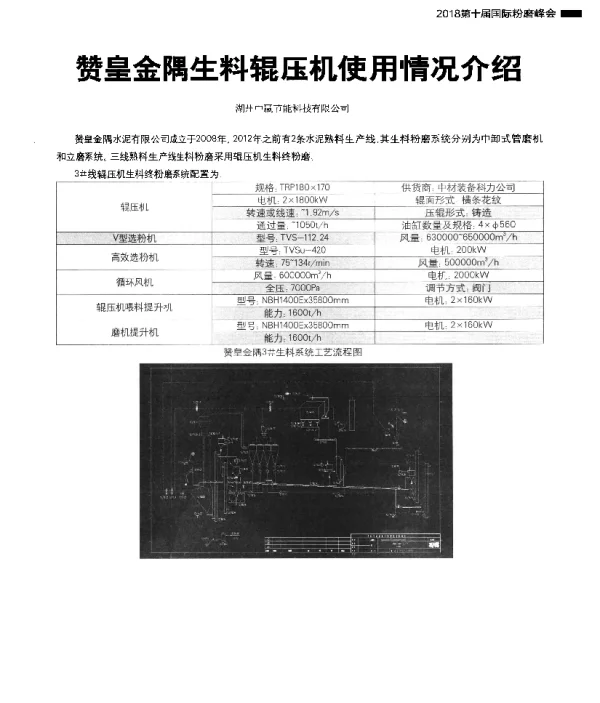 赞皇金隅生料辊压机使用情况介绍