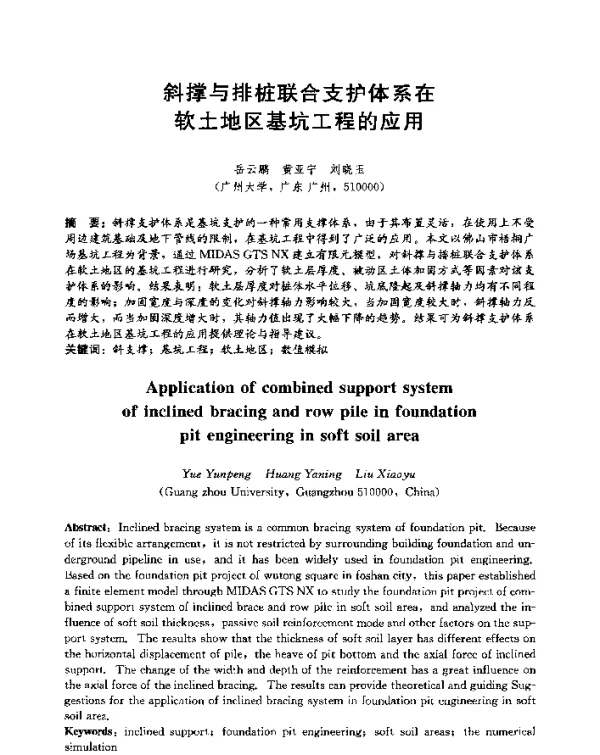 斜撑与排桩联合支护体系在软土地区基坑工程的应用