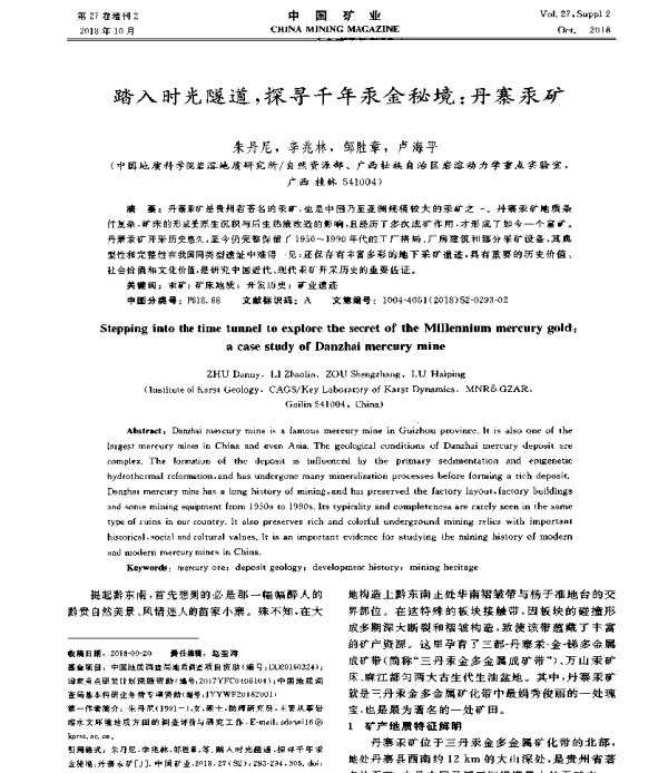 踏入时光隧道探寻千年汞金秘境丹寨汞矿