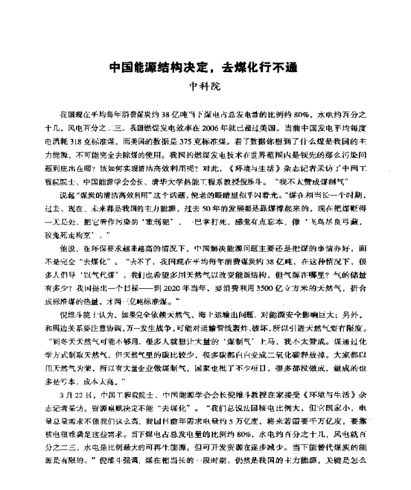 中国能源结构决定去煤化行不通