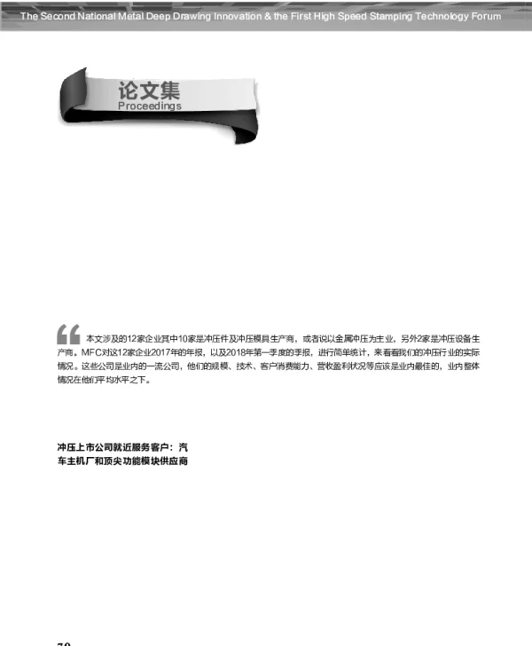 十二家冲压相关上市的经营模式及业绩分析