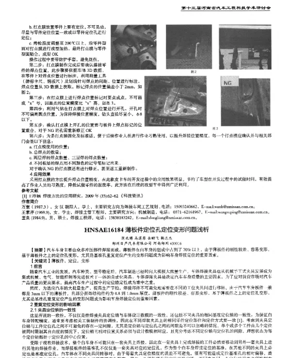 薄板件定位孔定位变形问题浅析