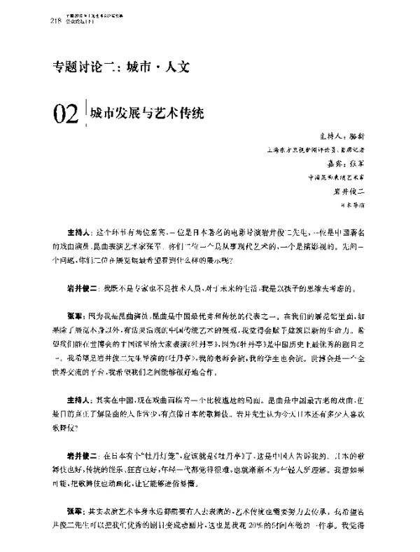 城市发展与艺术传统