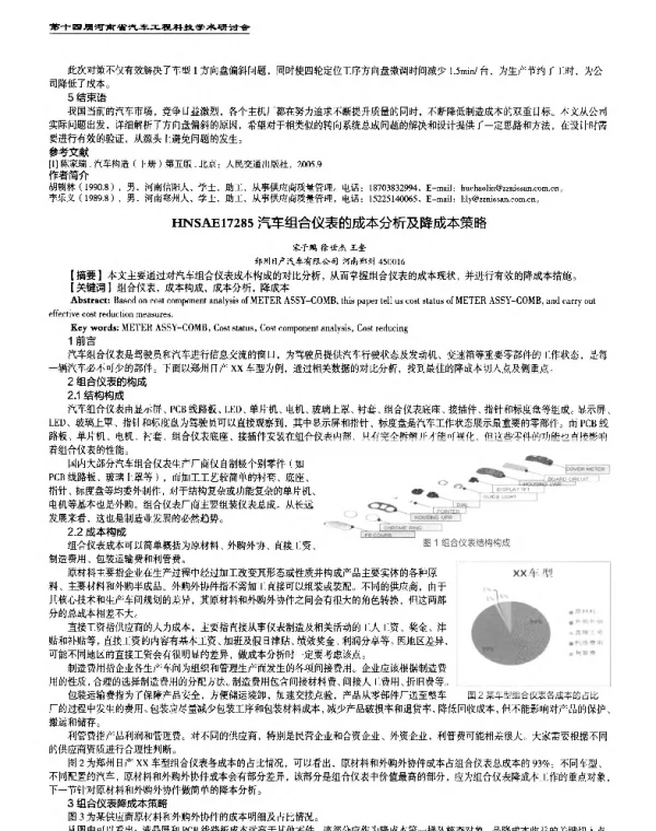 汽车组合仪表的成本分析及降成本策略