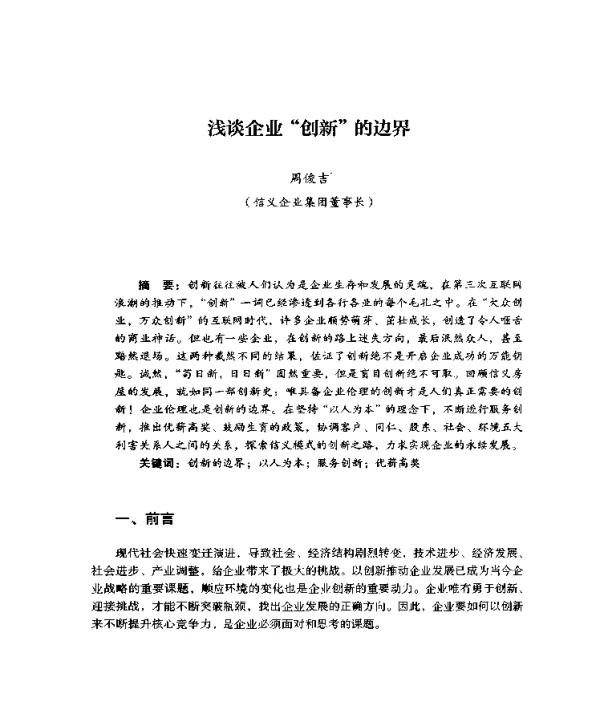 浅谈企业创新的边界