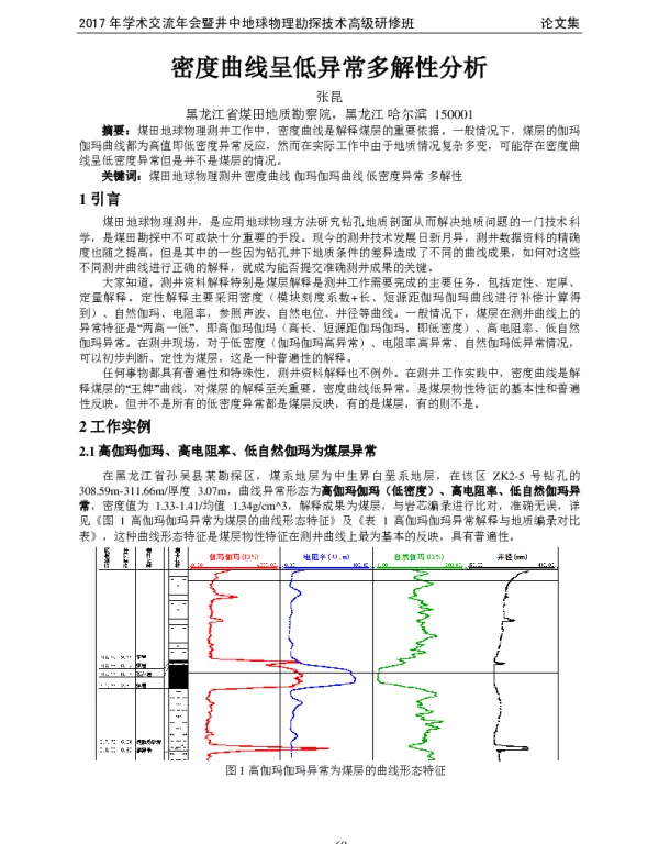 密度曲线呈低异常多解性分析