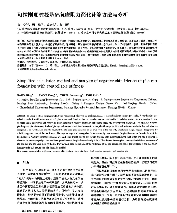 可控刚度桩筏基础负摩阻力简化计算方法与分析
