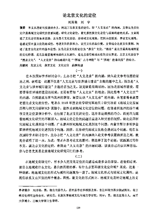 论北京文化的定位