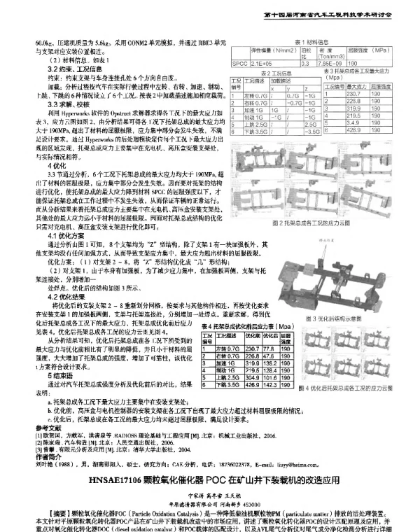 颗粒氧化催化器POC在矿山井下装载机的改造应用