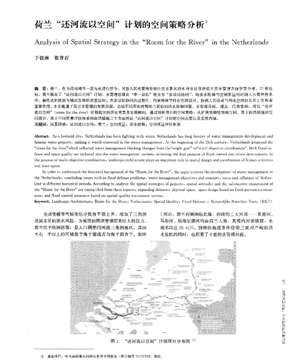 荷兰还河流以空间计划的空间策略分析