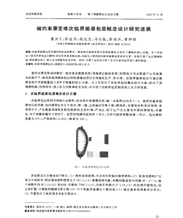 磁约束聚变堆次临界能源包层概念设计研究进展