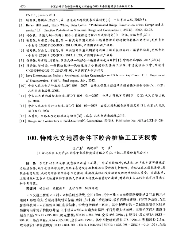 特殊水文地质条件下咬合桩施工工艺探索