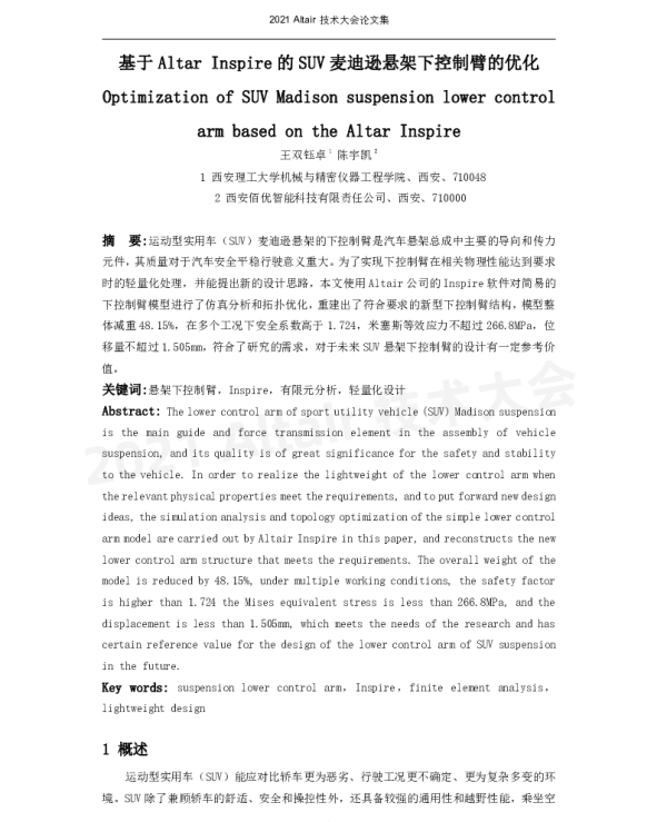 基于AltarInspire的SUV麦迪逊悬架下控制臂的优化