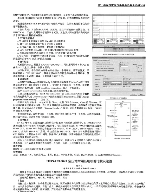 空压站常用压缩机的比较及选型