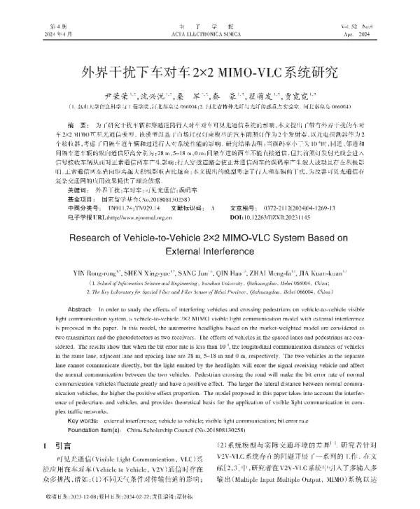 外界干扰下车对车2×2 MIMO-VLC系统研究
