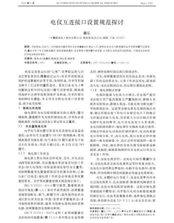 电仪互连接口设置规范探讨