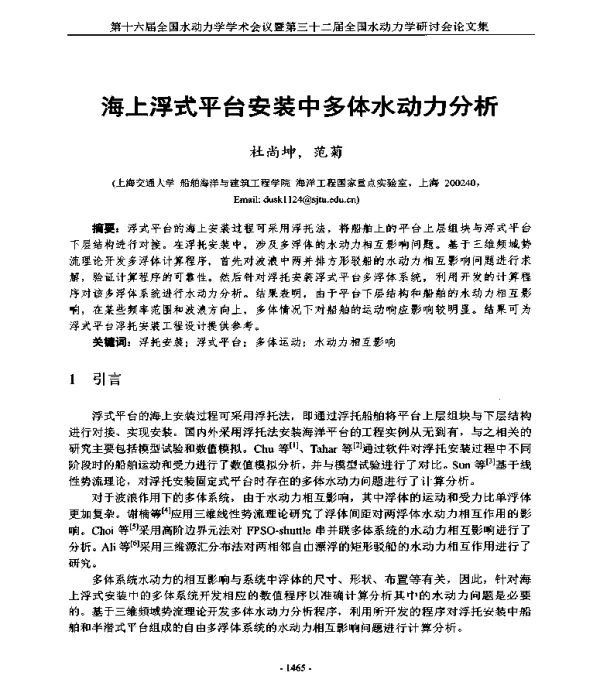 海上浮式平台安装中多体水动力分析