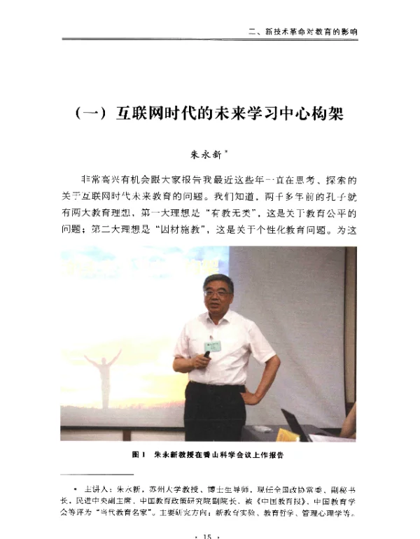 互联网时代的未来学习中心构架