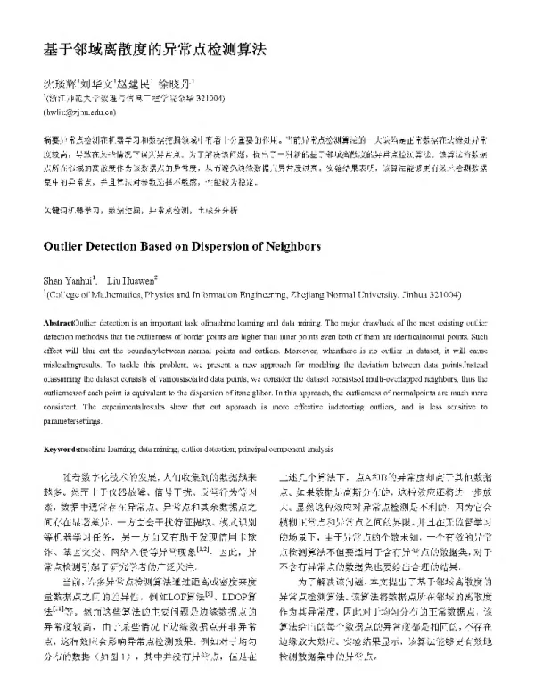 基于邻域离散度的异常点检测算法