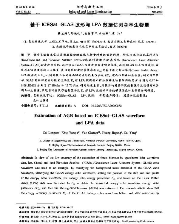 基于ICESat-GLAS波形与LPA数据估测森林生物量