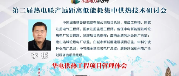 华电供热工程项目管理体会