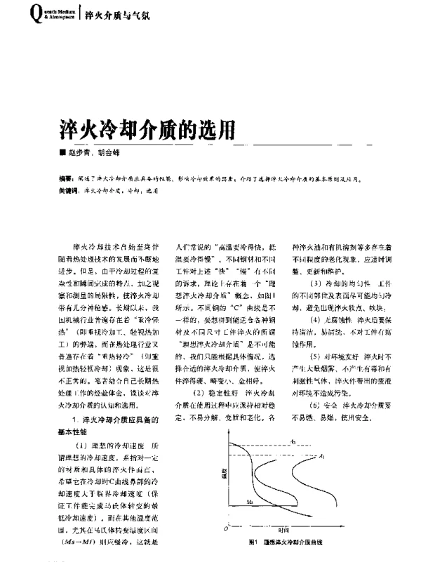 淬火冷却介质的选用