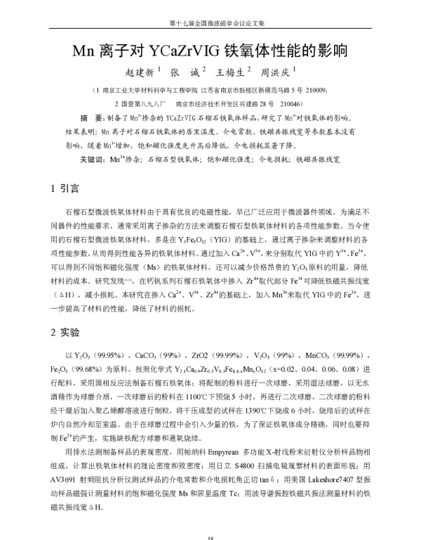 Mn离子对YCaZrVIG铁氧体性能的影响